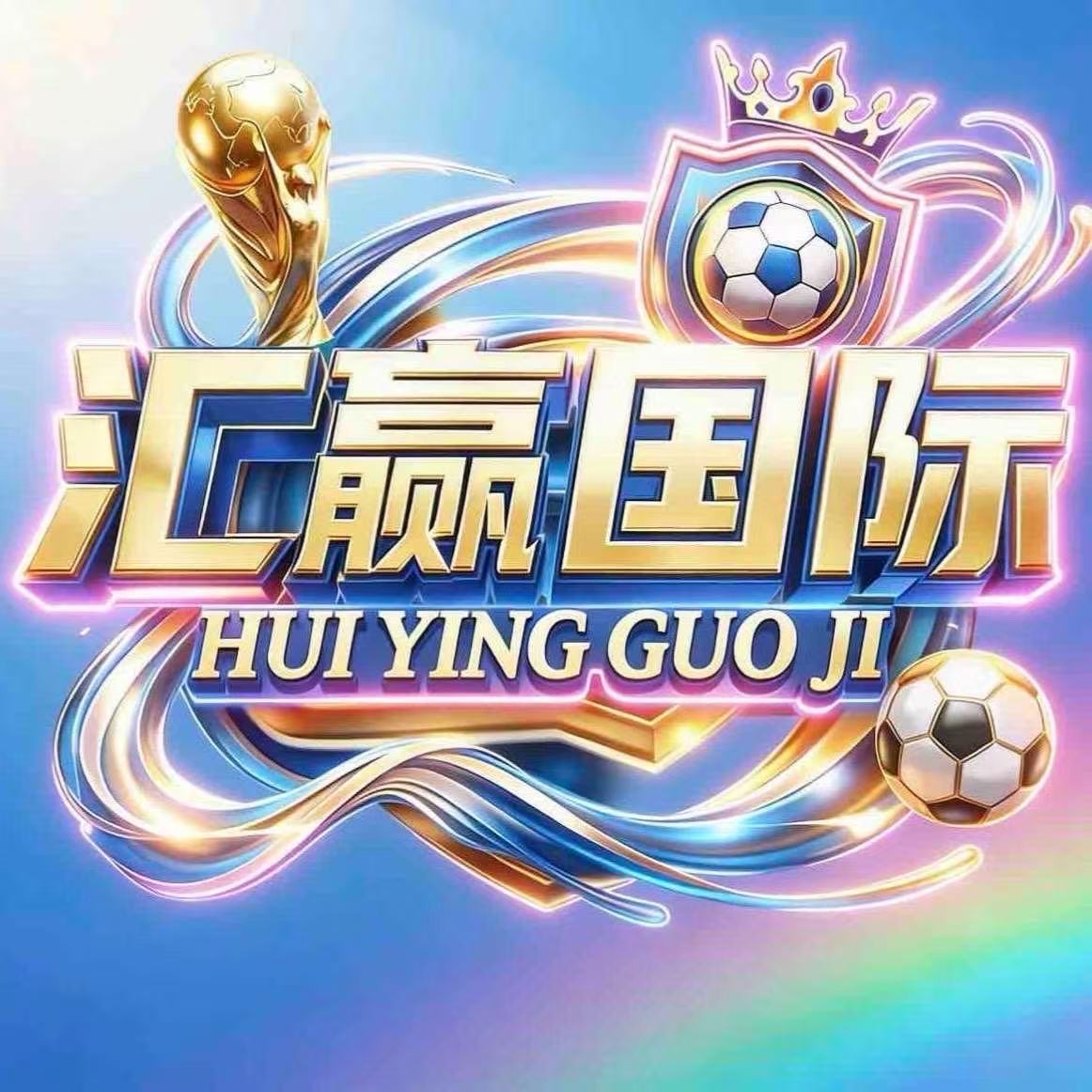 汇赢国际 主推荐